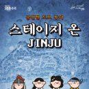 스테이지온