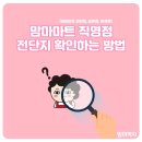맘마마트 금촌점 이미지