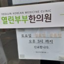 열린부부한의원 티스토리