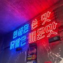 열정닭발 이미지