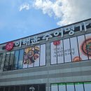 금강수목원(아) | [세종 금남면] 이해윤추어명가 :: 세종추어탕맛집 후기