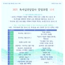 [공지] 그림책 테라피, 독서치료에 관심있으신 분들을 위한 온라인 자격증 취득과정 저녁반