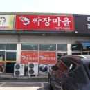 셰셰짜장마을