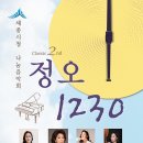 세종시청 나눔음악회 "정오 1230" 이미지