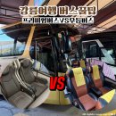 강변역로 | 강릉여행 강변 동서울터미널 프리미엄버스 우등버스 비교 탑승 후기