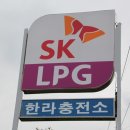 한라LPG충전소 이미지