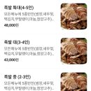 비래제2경로당 | 국내산 프리미엄 생족만 사용하는 족발 맛집 대전 비래동 맛집 대만족비래점 솔직 후기