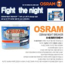 [경매마감]OSRAM NIGHT BREAKER 할로겐전구 H7 이미지