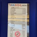 착한쭈꾸미 이미지