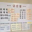 금산집 | 서울대입구역 금산집 닭볶음탕 먹은 후기