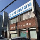 김해 세무사 절세 컨설팅 잘하는 곳 추천 김우석 세무회계 사무소 재방문 후기