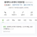 봉대박스파게티 - 칠곡군 중앙로10길 7 | 봉대박스파게티