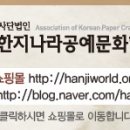 사)한지나라공예문화협회