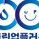 플러스 클린업