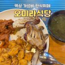 역삼1-121 | 강남 역삼역 직장인 점심 성지 맛집 [오미라식당] 한식 뷔페 후기