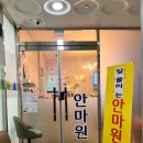 잘풀리는안마원 네이버블로그