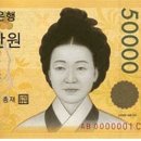 신사임당