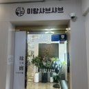 무한대수 | 노원 샤브샤브 맛집 미랑샤브 노원본점｜편백찜 무한리필 솔직후기