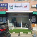 아이커피유24h 탑동점