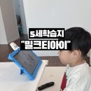 자기주도학습을 위해 가꾸어야할 마음밭, 공부정서(1) | 5세 우리아이 첫 학습지 선택기 밀크티아이 써본 후기