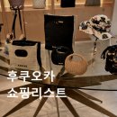 후쿠오카 쇼핑 버니즈 뉴욕 쇼핑리스트 할인쿠폰
