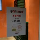 [연남 디저트 맛집] 크림빵이 맛있기로 유명한 &lt;푸하하크림빵&gt; 후기