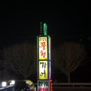 고창애풍천장어 이미지
