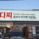 거제다찌 이미지