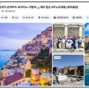 화산민박 | 직접 다녀온 로마 남부투어 후기｜폼페이 코스 다녀보니 투어가 훨씬 좋은 이유 (+야경투어 할인)