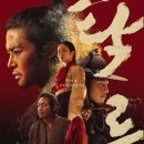 &#39;탁류&#39;, 디즈니플러스 TV쇼 부문 韓 6일 연속 1위(기사) 이미지