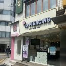 홍대 피어싱 아이디피어싱 홍대 피어싱 가격 포함 홍대 악세서리피어싱 홍대 피어싱샵 후기
