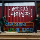 청송해뜨는농장법인