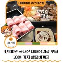 부산대연동맛집 추천 대패마켙 부산대연점 대연역고기집 후기