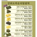 박순석찹쌀떡 | 박순석찹쌀떡 주문방법 매장 위치 , 쑥인절미 고구마찹쌀떡선물 후기