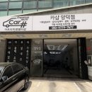 빠른빠른세차 | 포항 양덕 세차 카샵 양덕점 아이오닉9 외부세차 + 실내 무연 탈취 후기 (빠른 작업 만족👍)