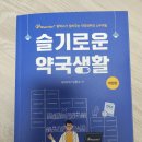 슬기로운약국 이미지