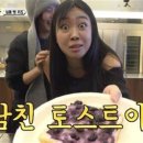 불타는토스트 이미지