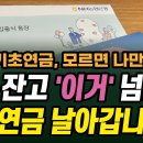기초연금ㅡ소득인정액 계산법 이미지