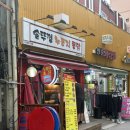 [서대문맛집] 노포 감성 제대로 '솥뚜껑누룽지통닭'