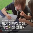 용산-150 | 2026 용산미래교육한마당 직업체험 박람회 150명 체험 후기