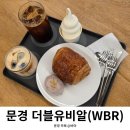 문경 카페 더블유비알(WBR), 내부 정원이 예쁜 곳