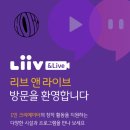 리브앤일로