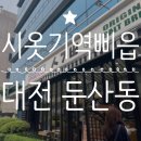 기역시옷 | 대전 소금빵 맛집 / 빵지순례 필수 코스! 빵덕후 심장 뛰게 하는 대전 소금빵 맛집 '시옷기역삐읍'