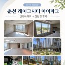 구성아이파크아파트 | 춘천 레이크시티 아이파크 신축아파트 하자점검 후기, 꼼꼼하자와 함께 살펴본 현장