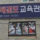 중앙태권도교육관 이미지