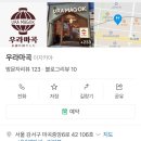 우라마곡