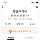 황철수피자 이미지