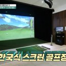k 스크린골프 이미지