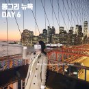[똥그리 뉴욕 🗽] DAY 6 스냅사진 두 번 찍은 날씨 좋은 날(배스 앤 바디 웍스, 타임아웃 마켓, 브루클린...