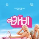 ‘바비’, 전세계 흥행 수입 1조600억 돌파 [연예뉴스 HOT] 이미지